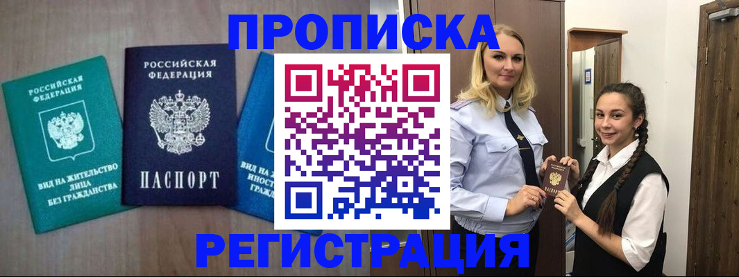 временная прописка в Ухте