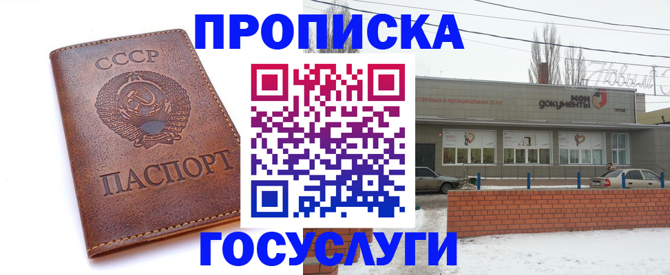 прописка в Ухте